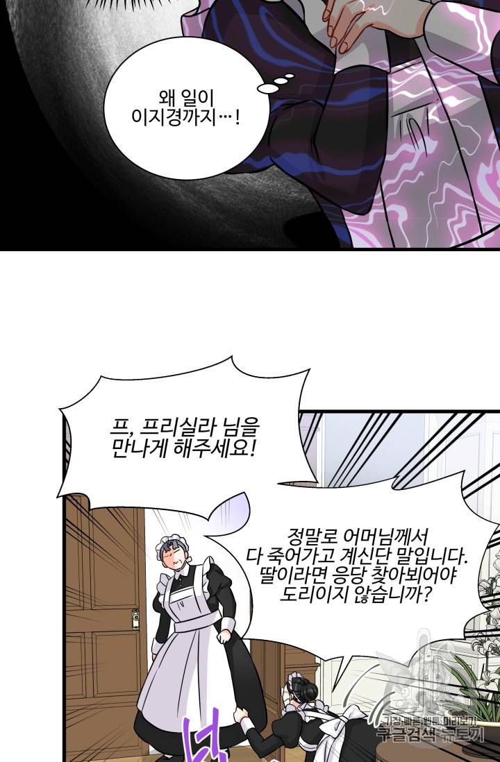 프리실라의 결혼 의뢰 13화 48