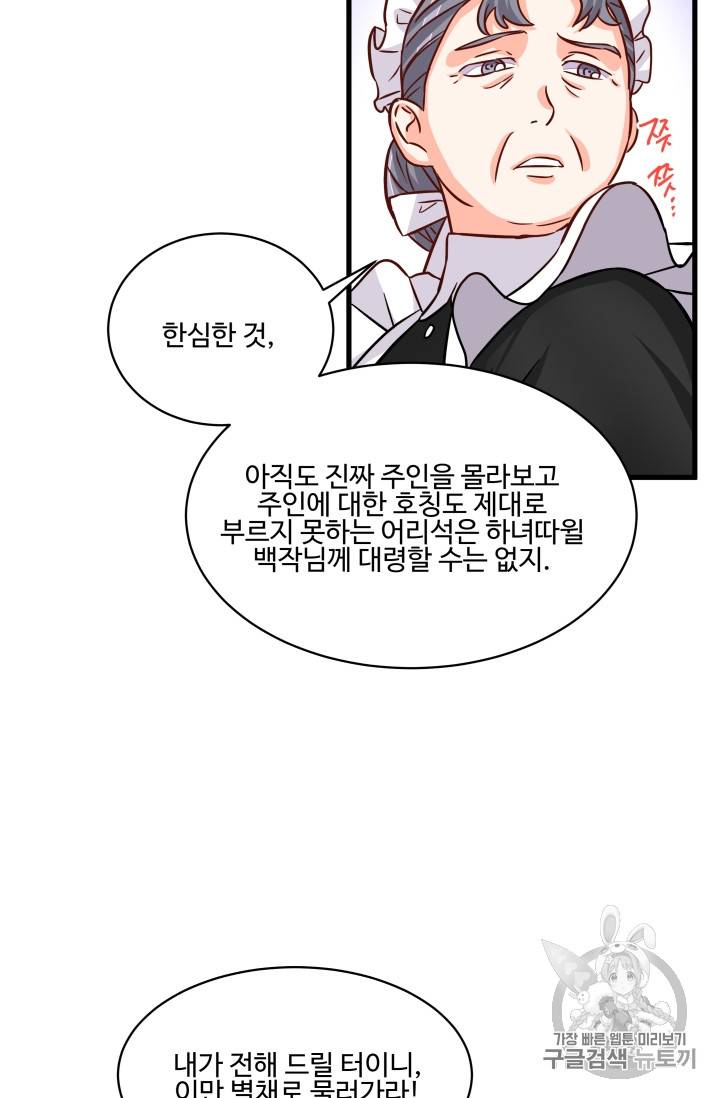 프리실라의 결혼 의뢰 13화 50