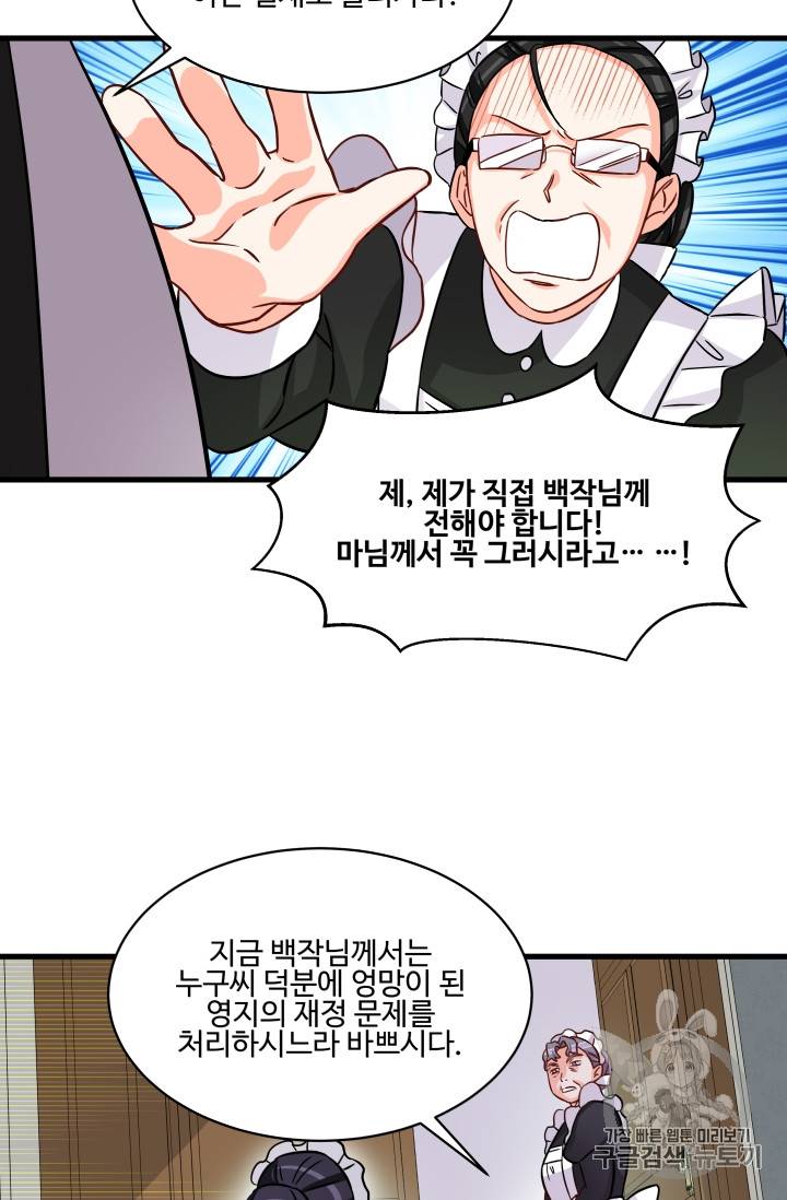 프리실라의 결혼 의뢰 13화 51