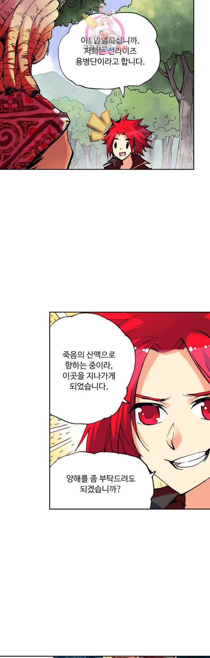 사신 영웅전 : 바보 마법사 영웅이 되다 55화 2
