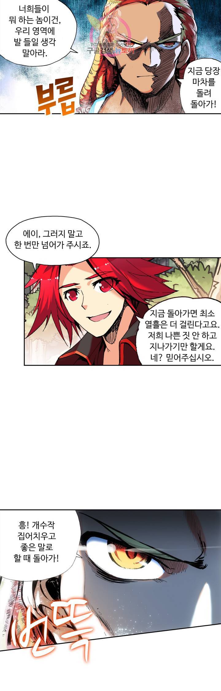 사신 영웅전 : 바보 마법사 영웅이 되다 55화 3