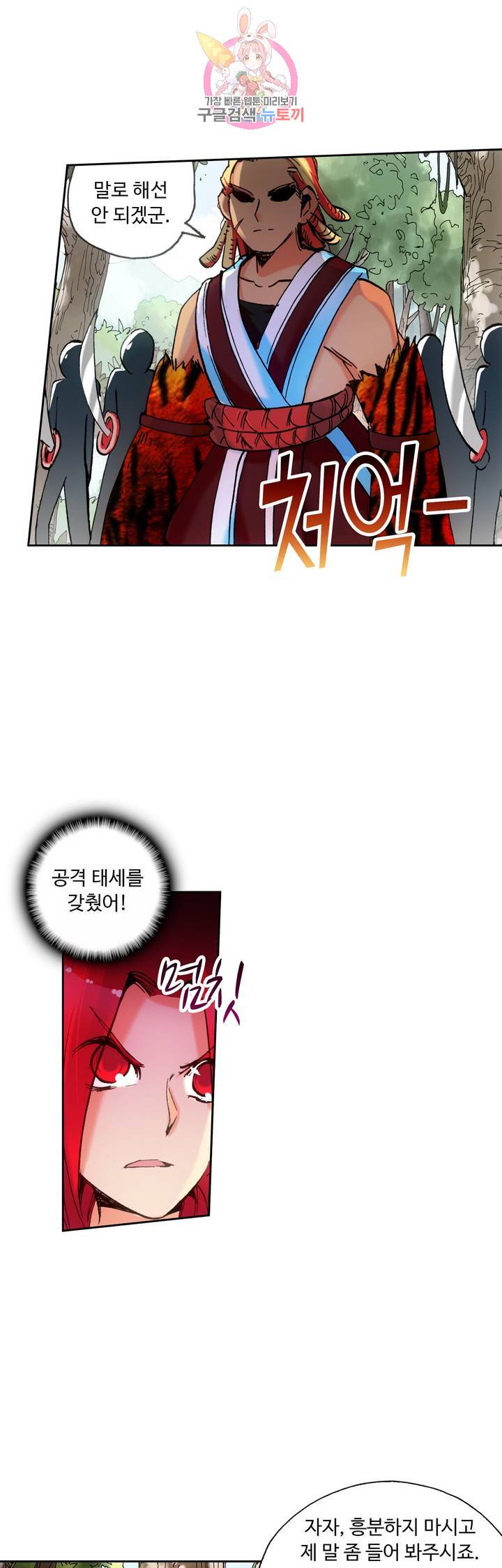 사신 영웅전 : 바보 마법사 영웅이 되다 55화 5