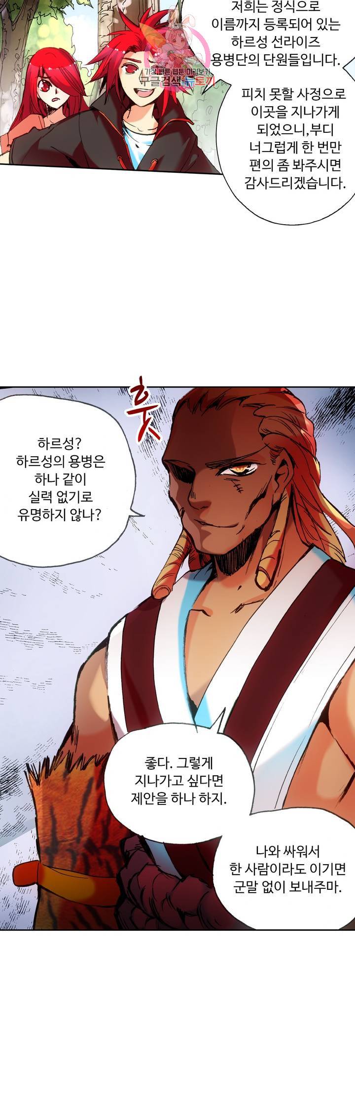 사신 영웅전 : 바보 마법사 영웅이 되다 55화 6