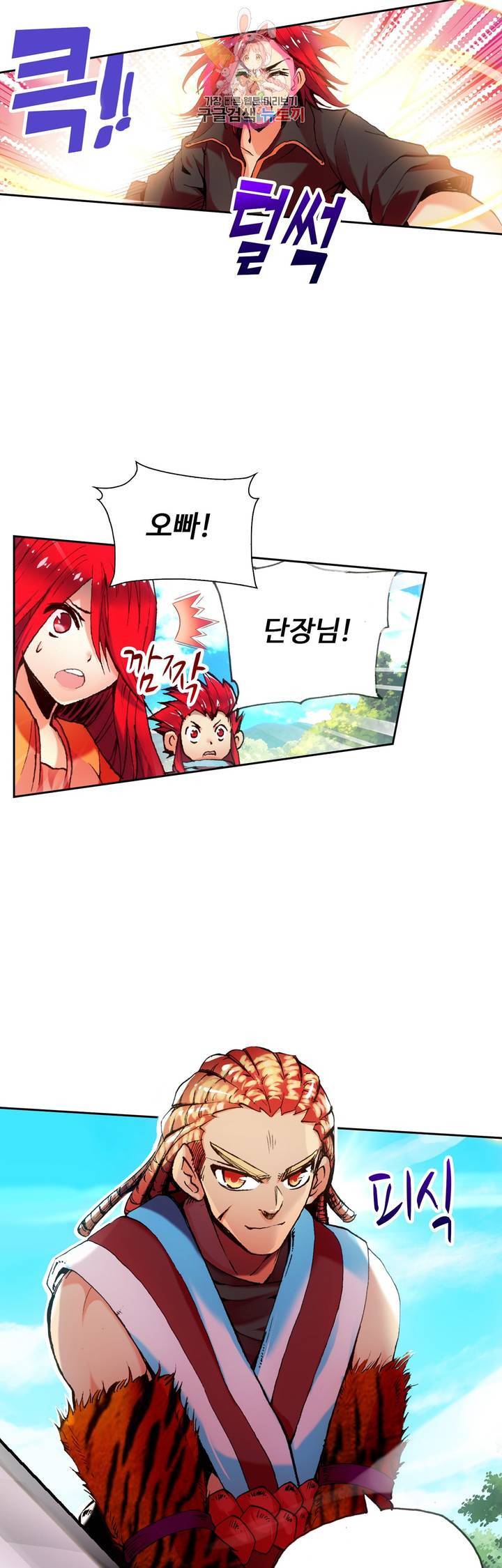 사신 영웅전 : 바보 마법사 영웅이 되다 55화 10