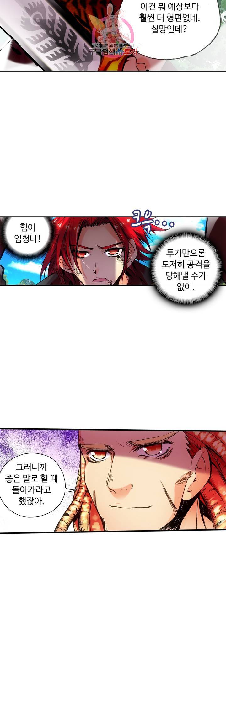 사신 영웅전 : 바보 마법사 영웅이 되다 55화 11