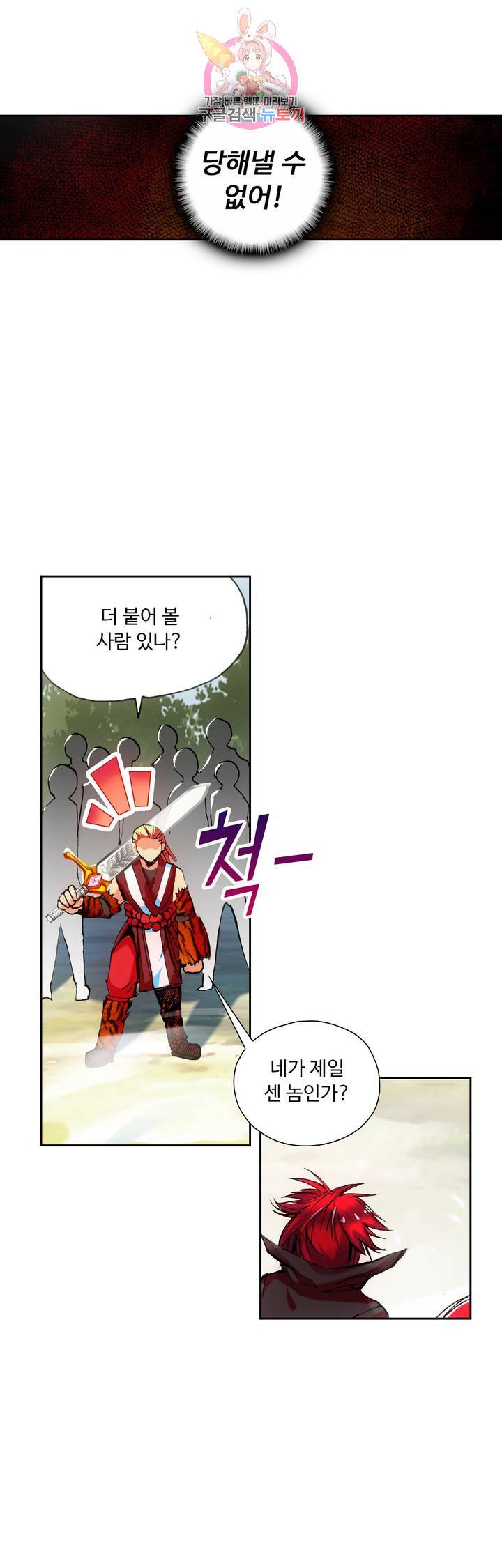 사신 영웅전 : 바보 마법사 영웅이 되다 55화 13