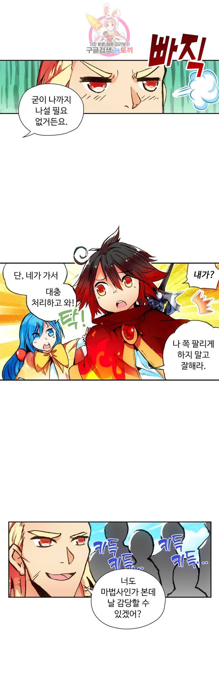 사신 영웅전 : 바보 마법사 영웅이 되다 55화 18