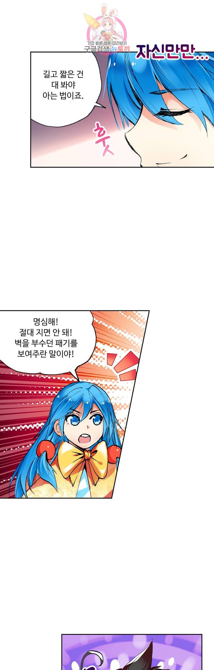 사신 영웅전 : 바보 마법사 영웅이 되다 55화 19