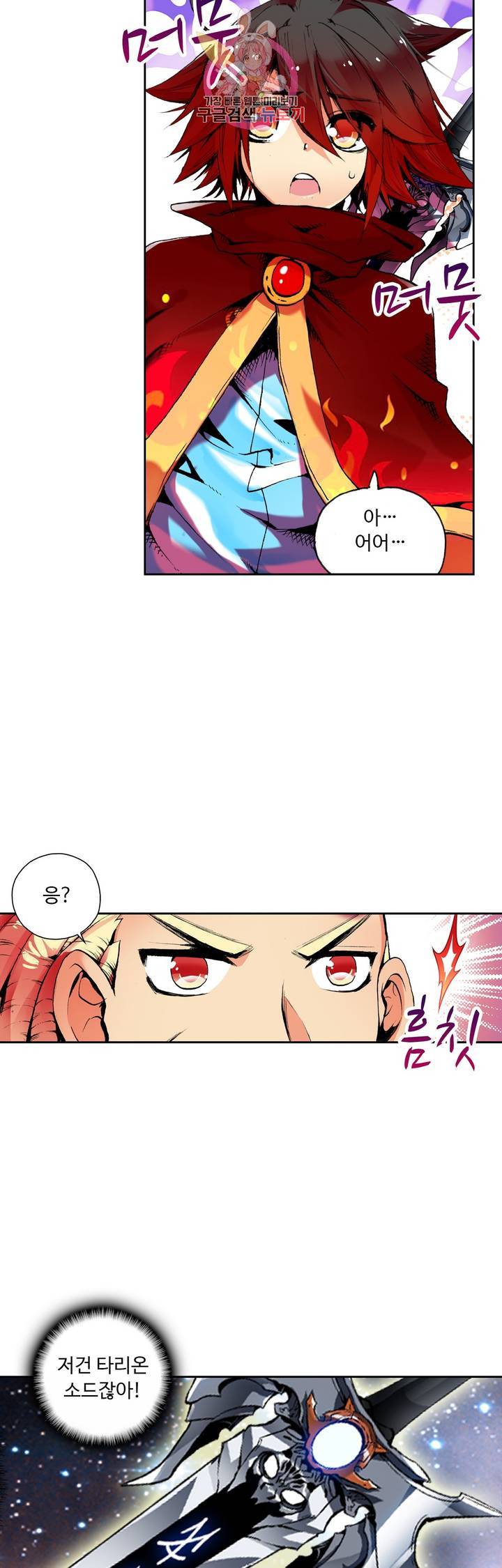 사신 영웅전 : 바보 마법사 영웅이 되다 55화 20