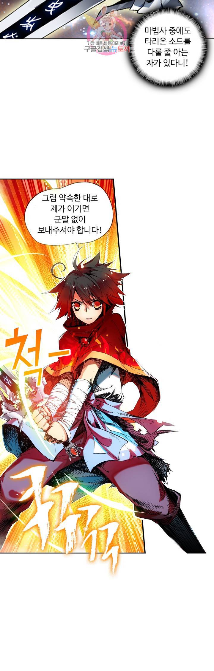사신 영웅전 : 바보 마법사 영웅이 되다 55화 21