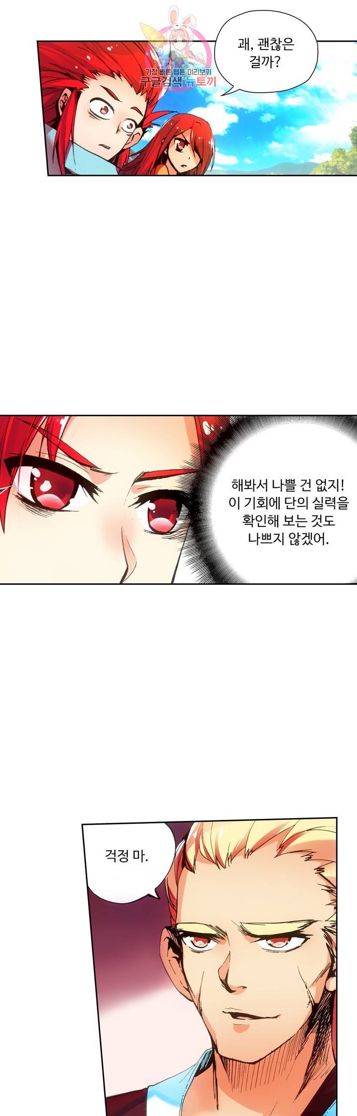 사신 영웅전 : 바보 마법사 영웅이 되다 55화 22