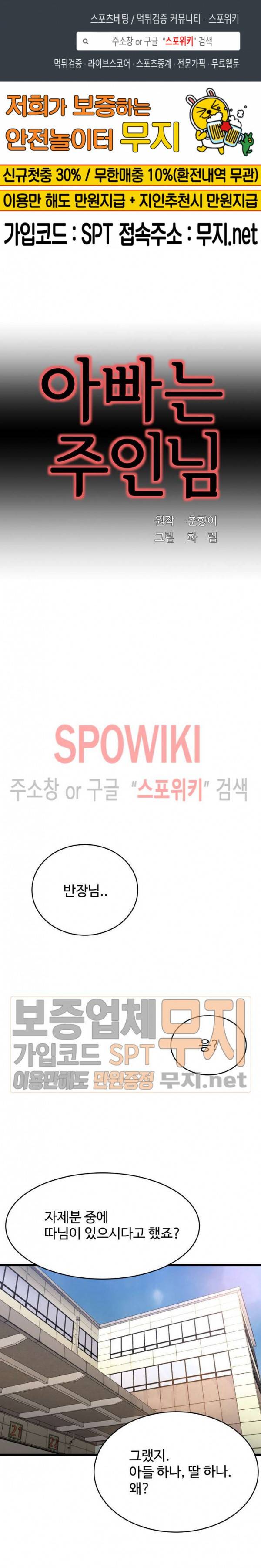 아빠는 주인님 21화 1