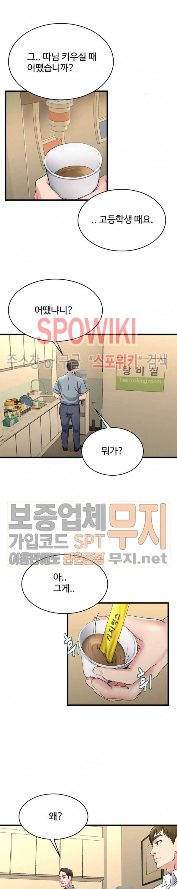 아빠는 주인님 21화 2