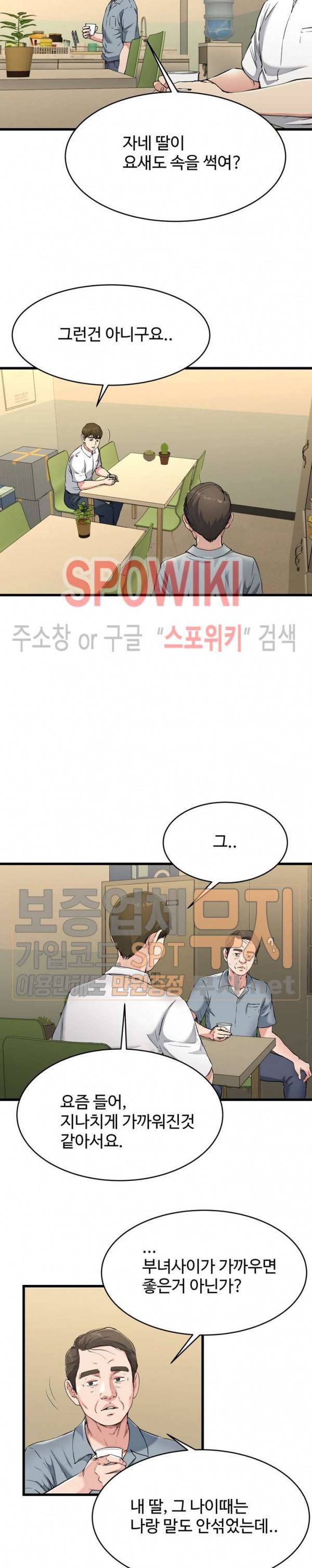 아빠는 주인님 21화 3