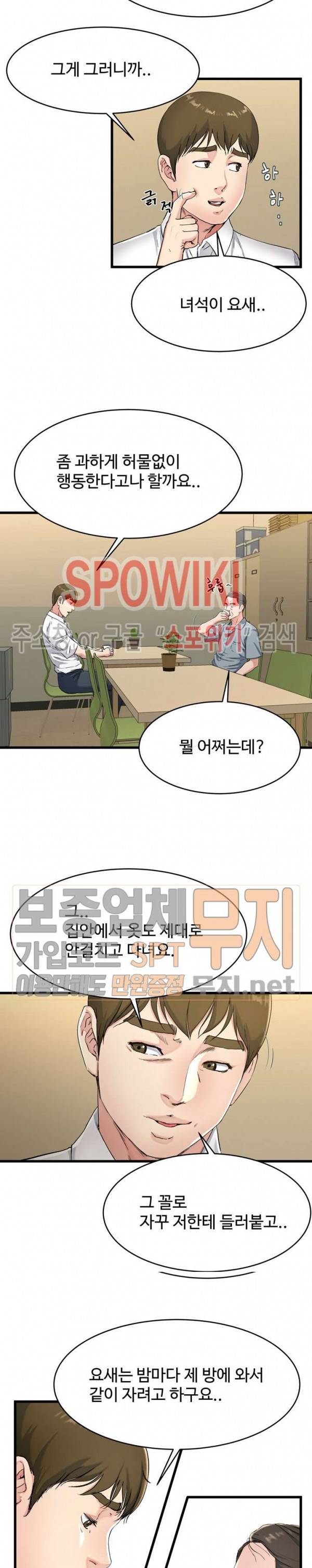 아빠는 주인님 21화 4