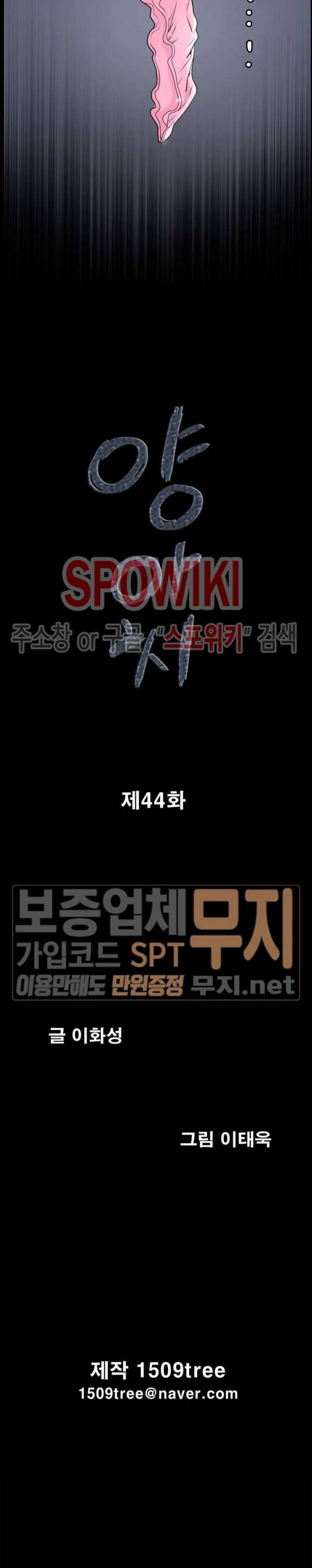 양아치 44화 2