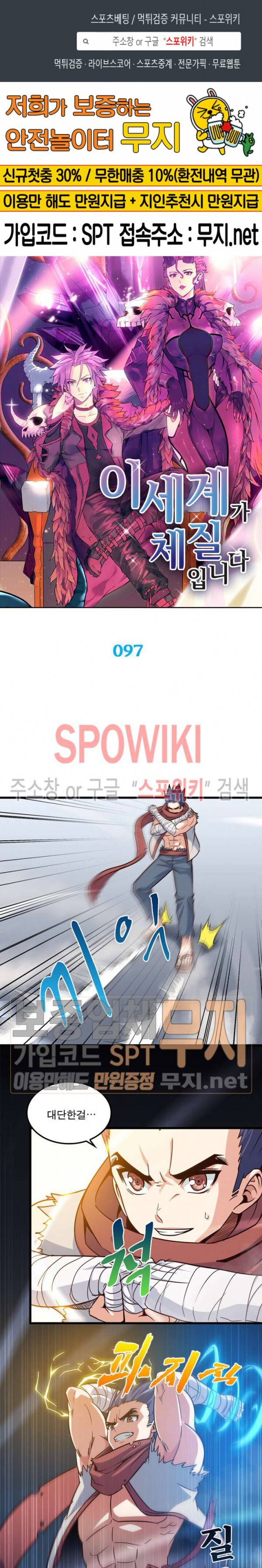 이세계가 체질입니다 97화 1