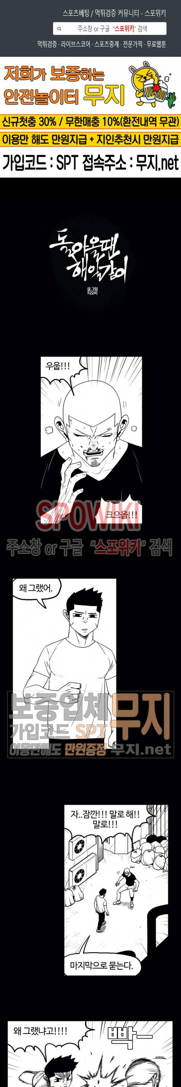 돌아올 땐 해일같이 110화 1