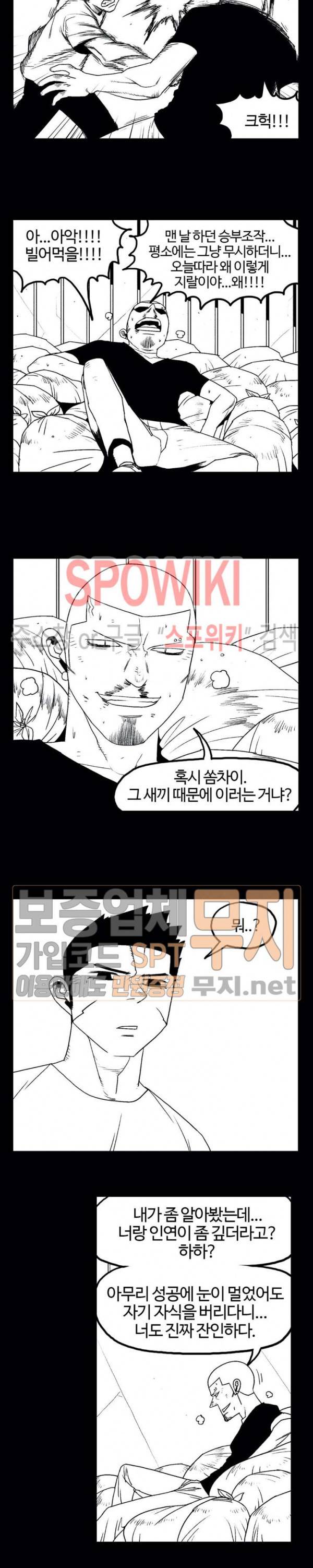 돌아올 땐 해일같이 110화 2