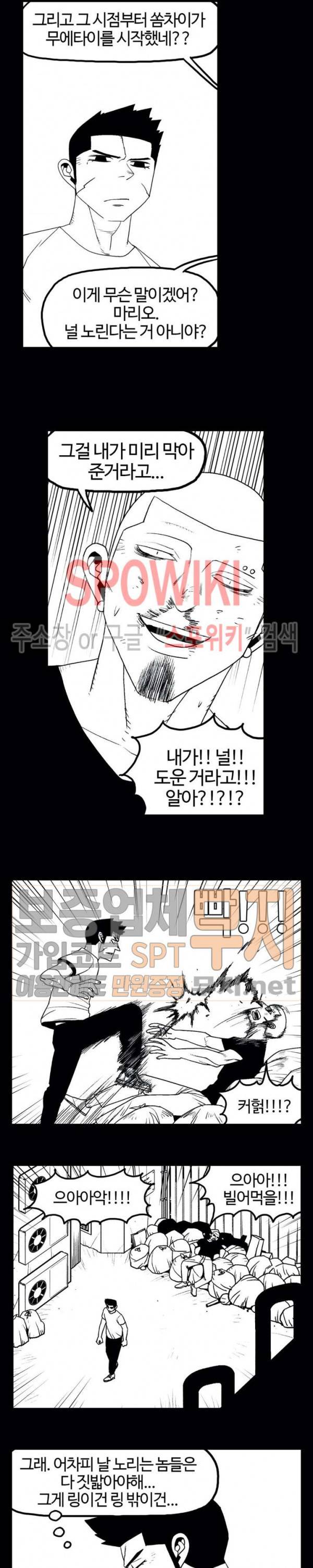 돌아올 땐 해일같이 110화 3