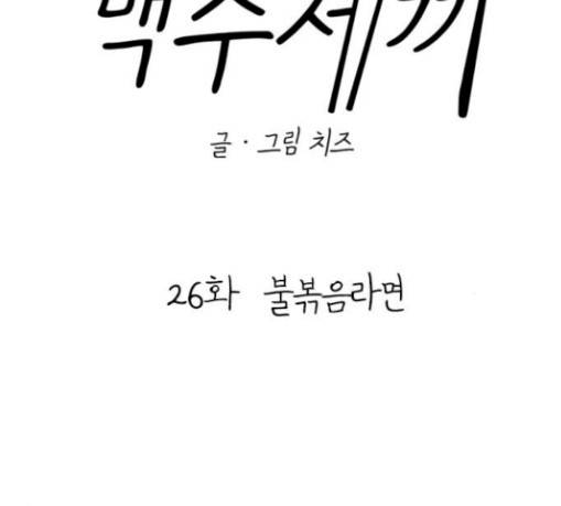 백수세끼 25 2