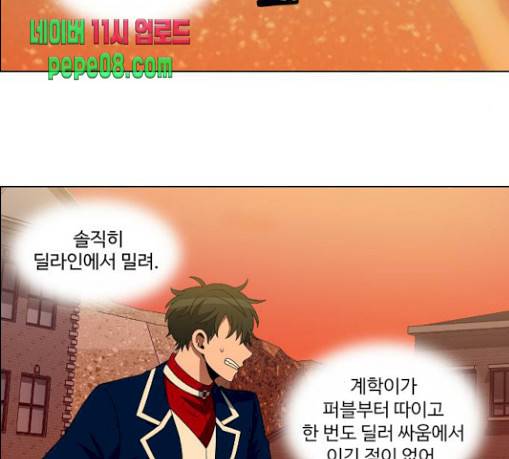 하드캐리 90화 13