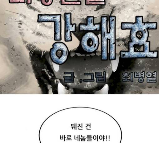 최강전설 강해효 337화 2