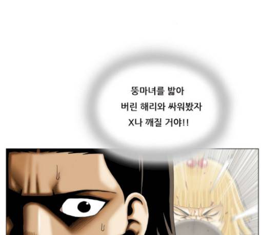 최강전설 강해효 337화 18