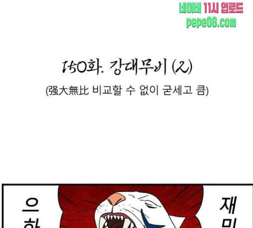 빙탕후루 150화 강대무비 2 2