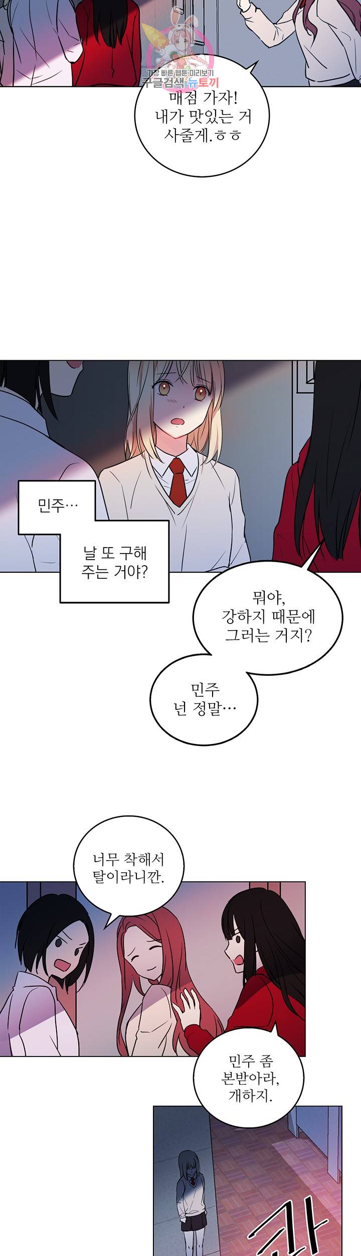 고양이 신부 5화 3