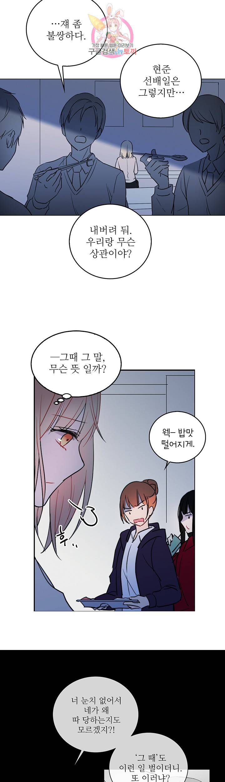 고양이 신부 5화 5