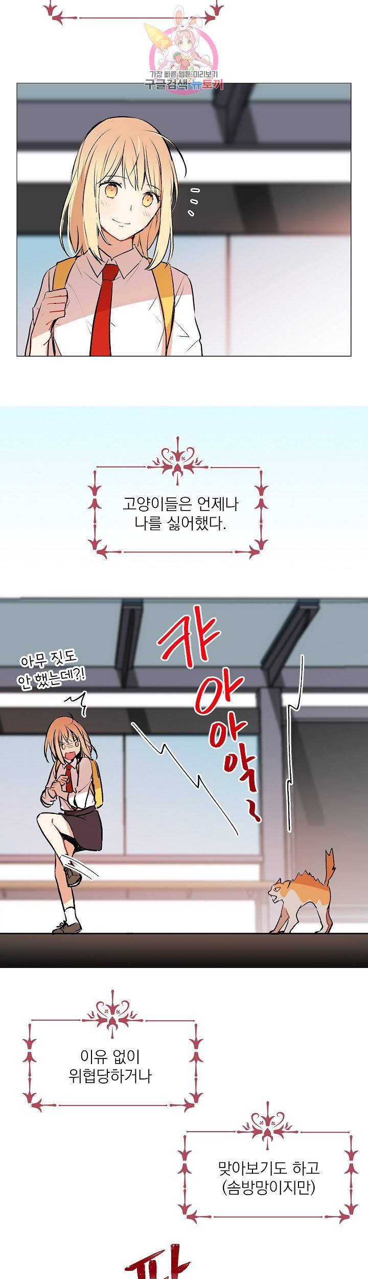 고양이 신부 15화 2