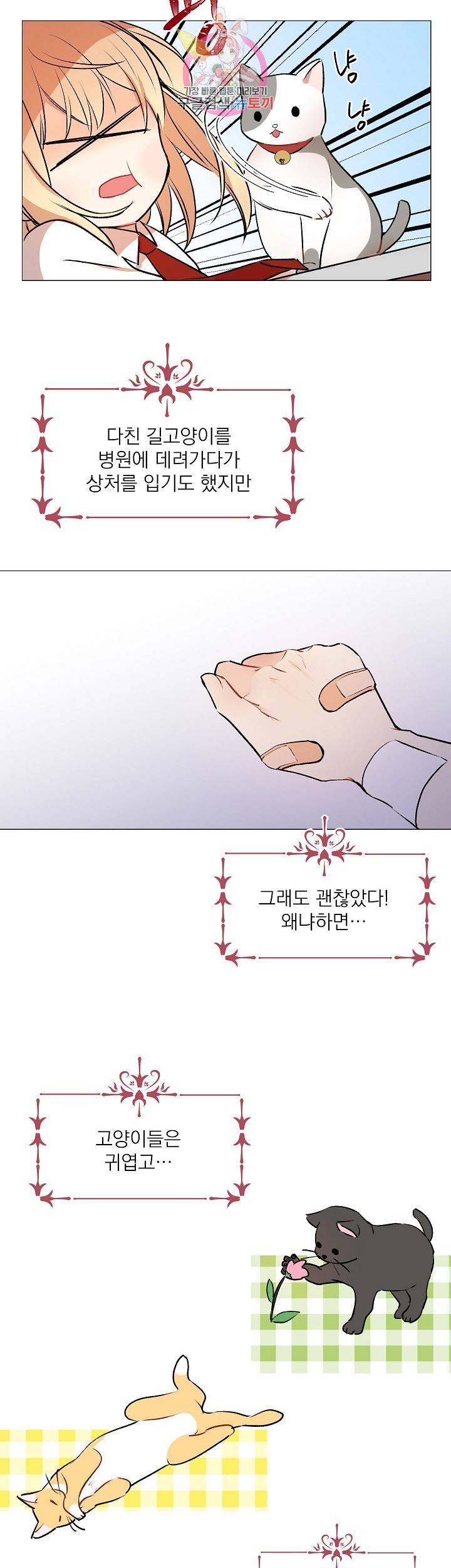 고양이 신부 15화 3