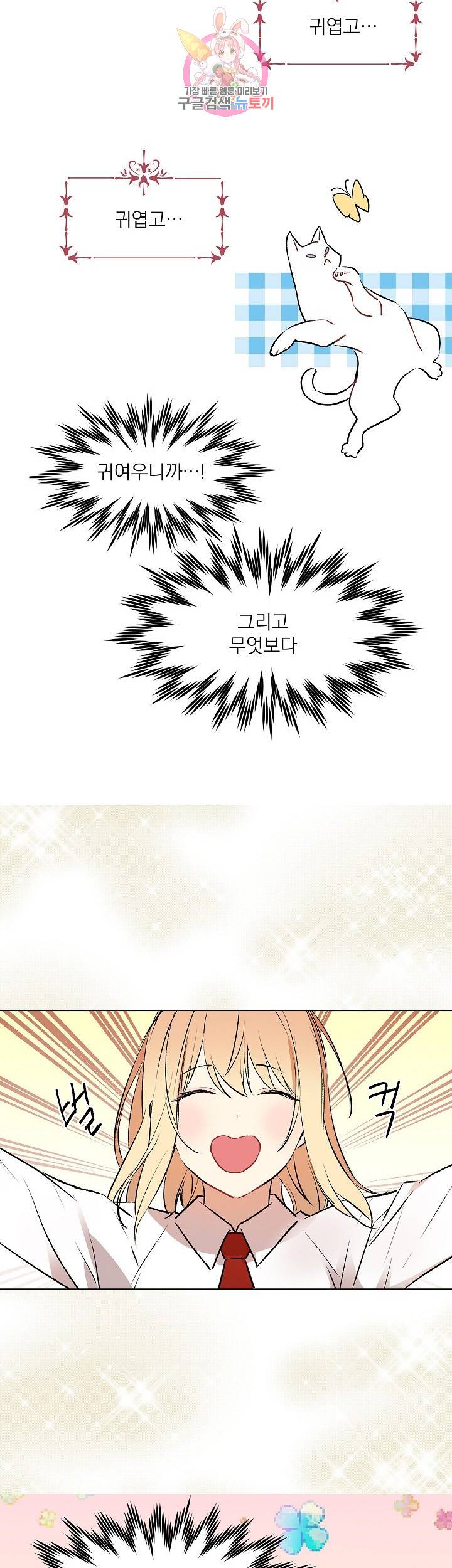 고양이 신부 15화 4