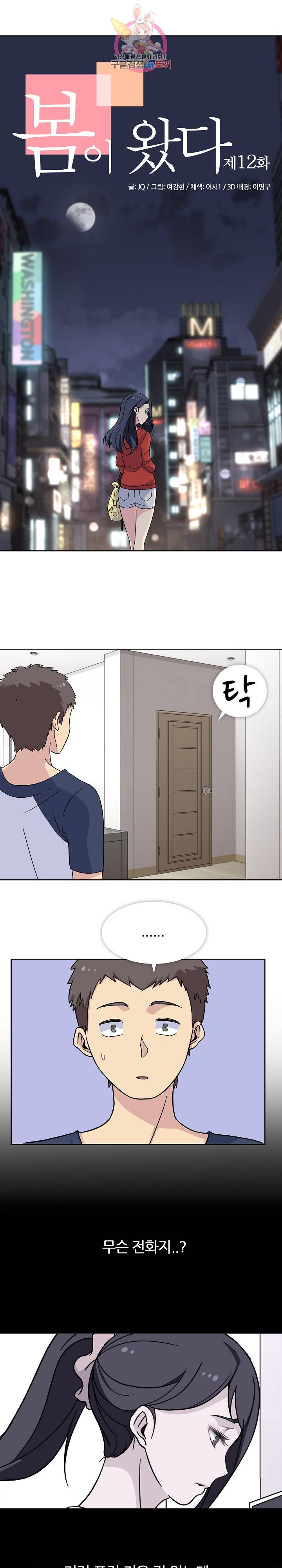 봄이 왔다 12화 4
