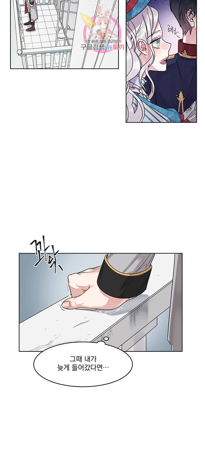있잖아요 용님! 2화 2