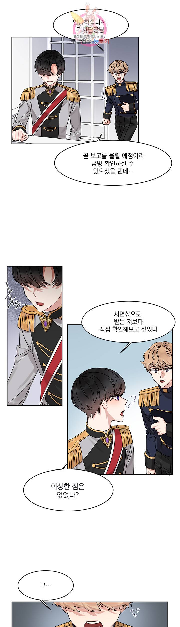 있잖아요 용님! 2화 3
