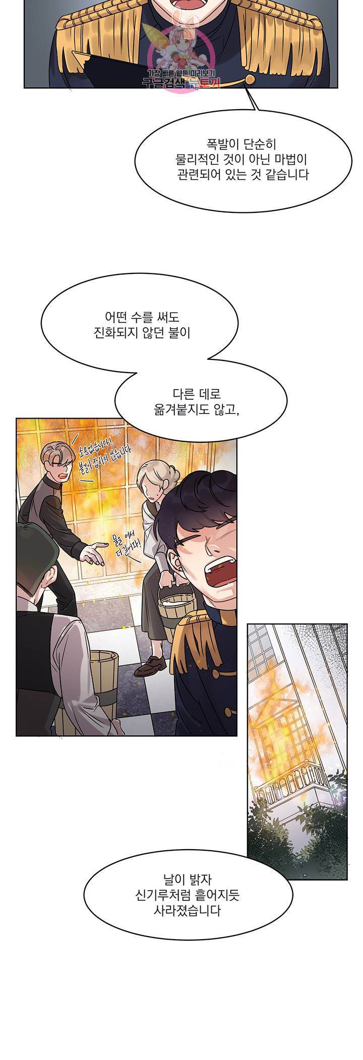 있잖아요 용님! 2화 4