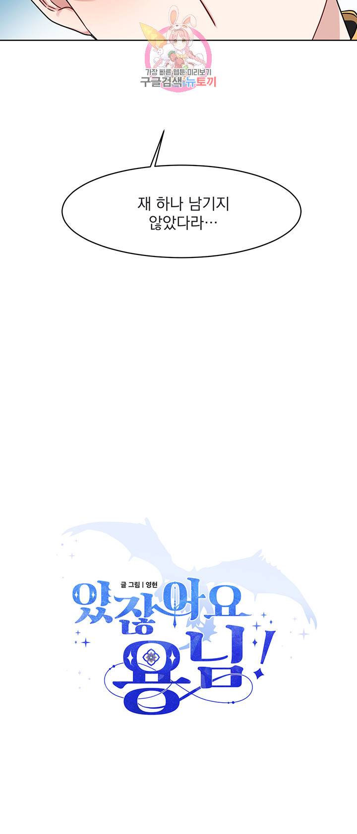 있잖아요 용님! 2화 6
