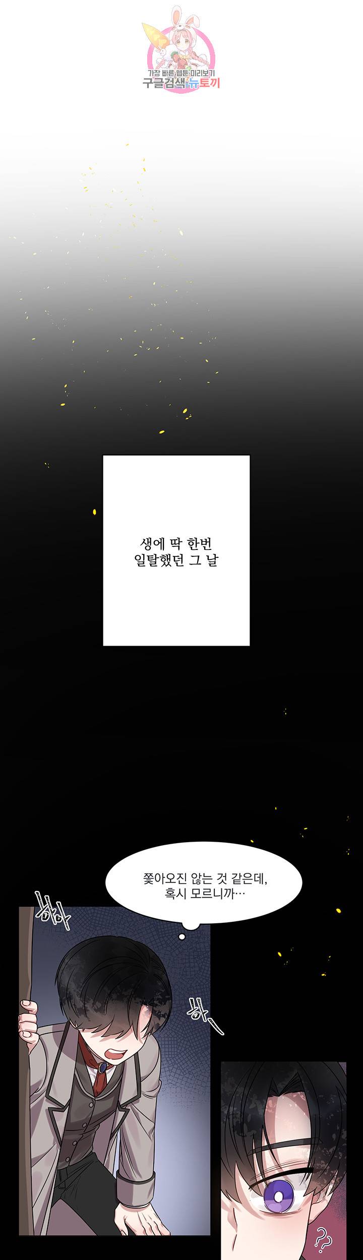 있잖아요 용님! 2화 7