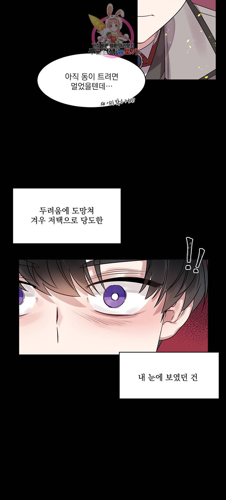 있잖아요 용님! 2화 8