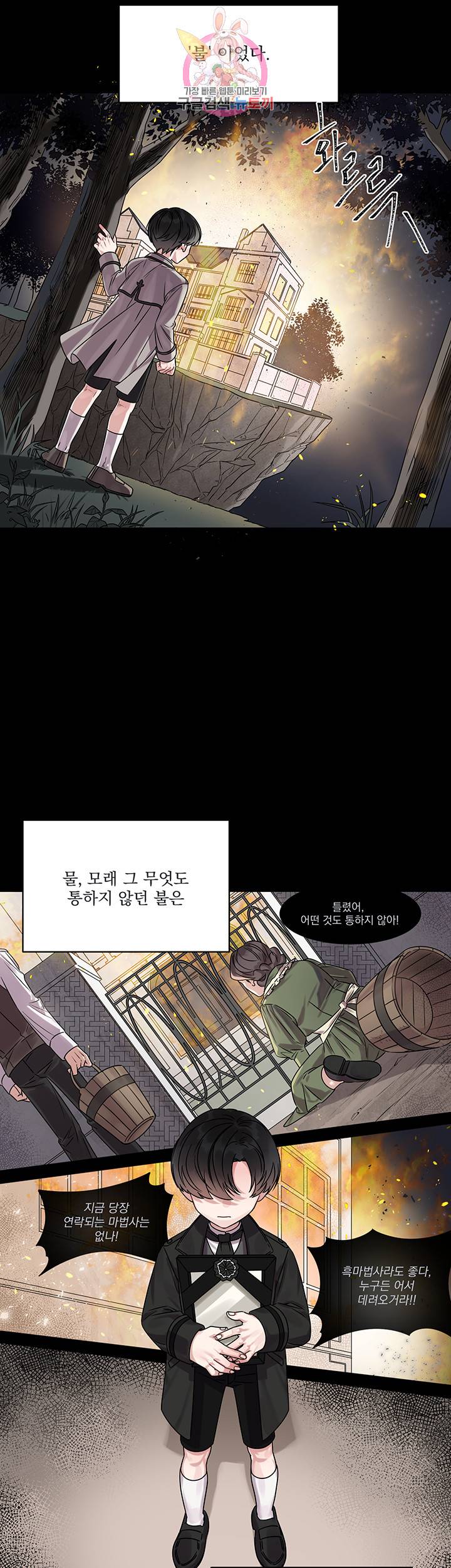 있잖아요 용님! 2화 9