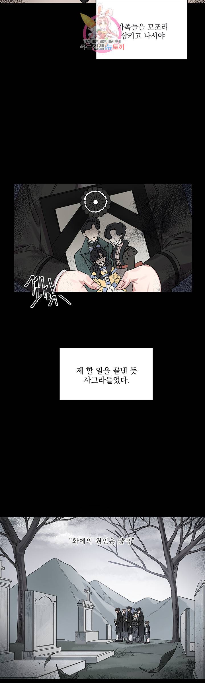 있잖아요 용님! 2화 10
