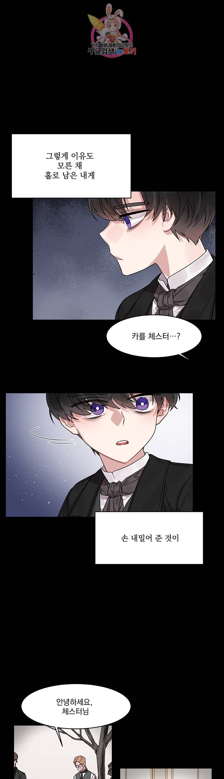 있잖아요 용님! 2화 11