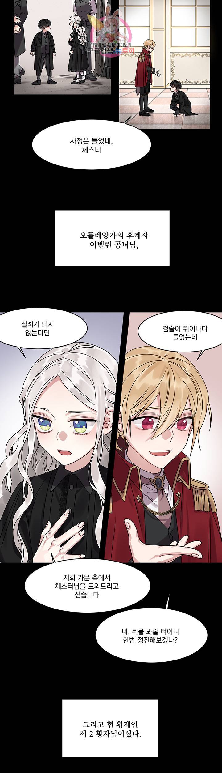 있잖아요 용님! 2화 12