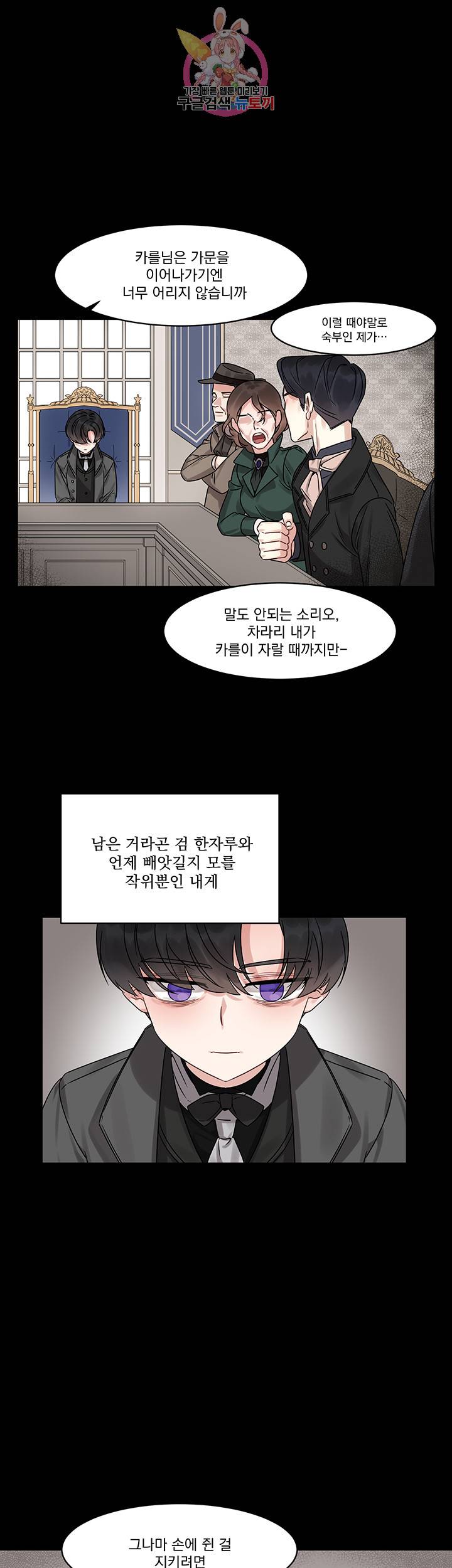 있잖아요 용님! 2화 13