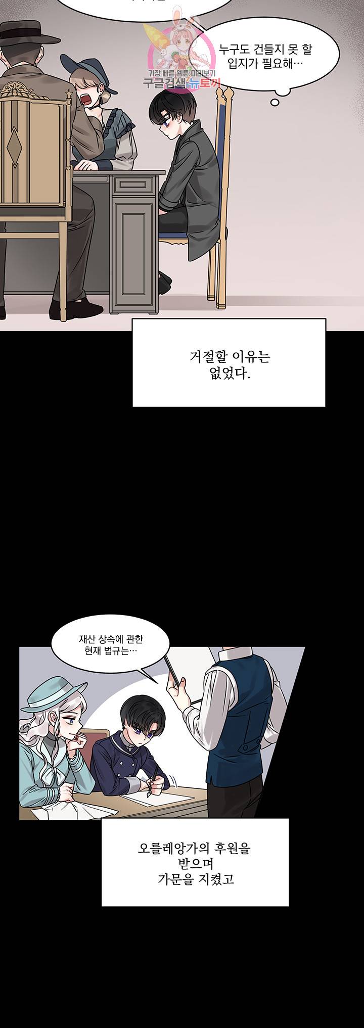있잖아요 용님! 2화 14