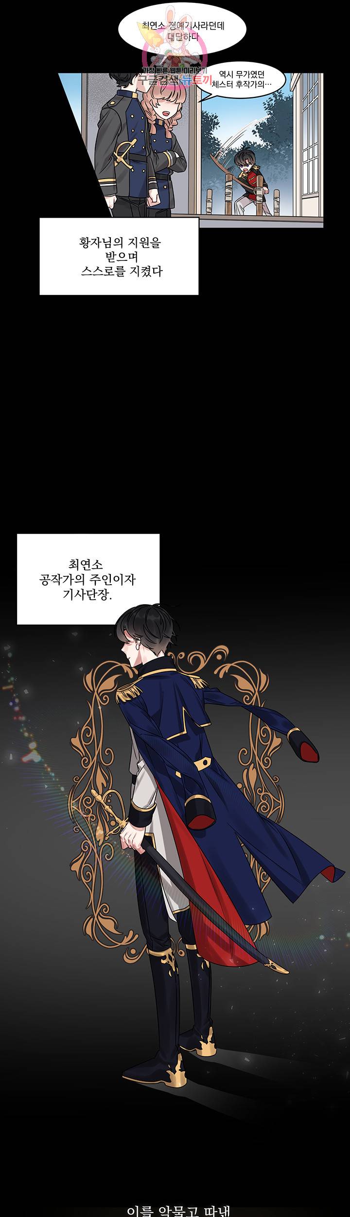 있잖아요 용님! 2화 15