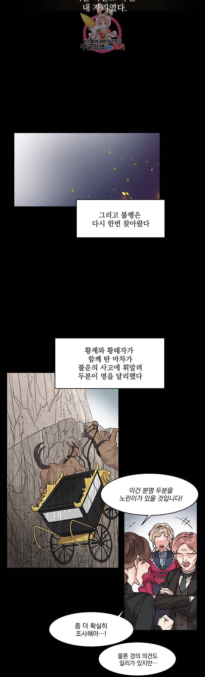 있잖아요 용님! 2화 16