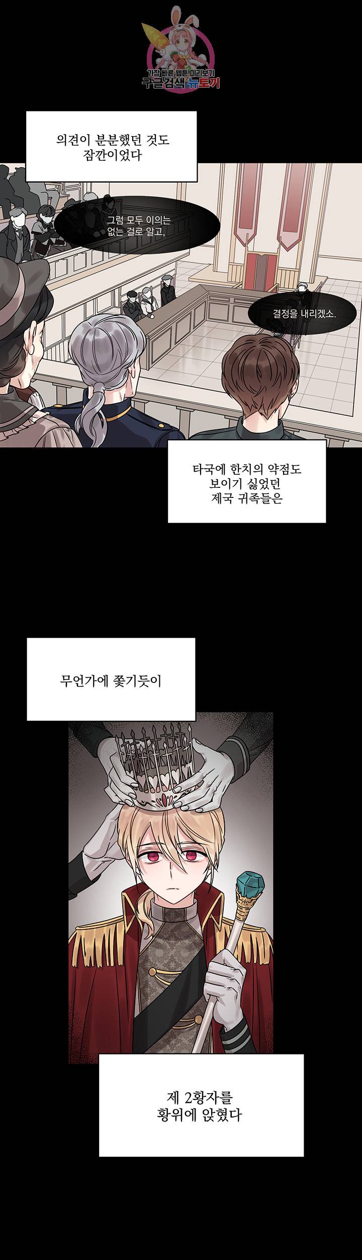 있잖아요 용님! 2화 17